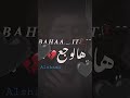  الشامي ما مليت