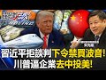 中美之間的貿易戰與波音禁令