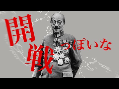 【世界史替え歌】開戦っぽいな/神っぽいな(太平洋戦争版)