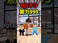 天才VS破壊神…!?まさかの結末は…