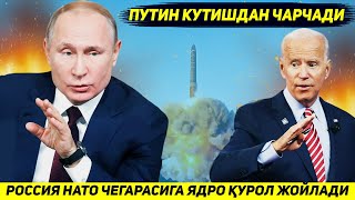 ЯНГИЛИК !!! РОССИЯ ЖАНГНИ ХАЛ КИЛИШ УЧУН НАТО ЧЕГАРАСИГА ЯДРО КУРОЛИ ЖОЙЛАДИ