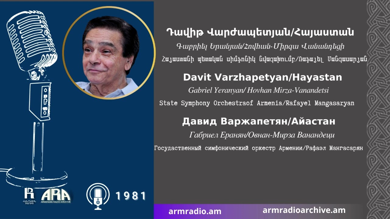Դավիթ Վարժապետյան/ Հայաստան/ Davit Varzhapetyan/ Hayastan