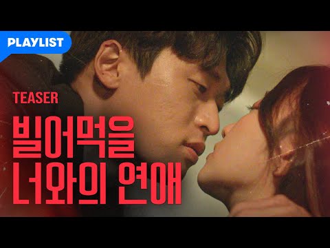 “X 같은 건 연애일까, 나일까?”  [My Fuxxxxx Romance] - Teaser