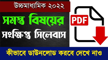 How to download HS 2022 reduced syllabus list || Hs 2022 all subject new reduced syllabus ||