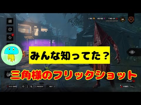 三角様のフリックショットを説明するバストアップ体操第一 - 【バストアップ体操第一】【ほいみぃ】