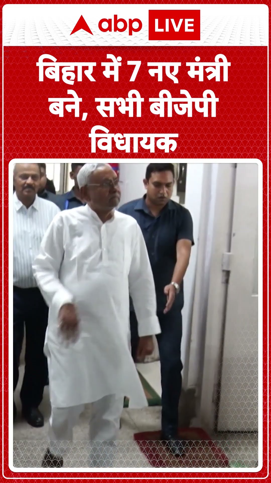 Bihar News: चुनाव से पहले Nitish Cabinet का विस्तार, 7 नए मंत्री बने | ABP LIVE I SHORTS