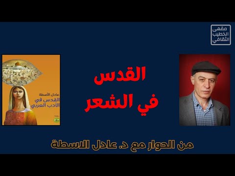 القدس في الشعر