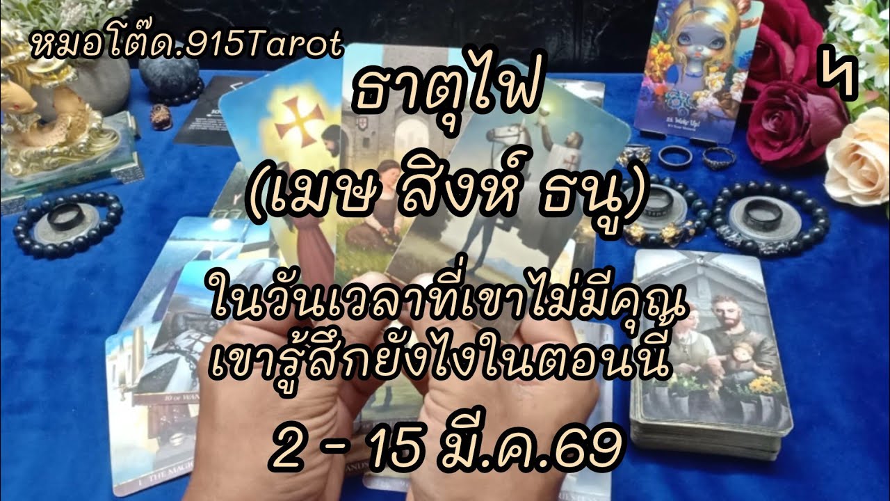 #ธาตุไฟ#เขาอธิษฐานให้พบเจอคุณอีกครั้ง#รอวันเคลียร์ใจ#รู้ใจว่าขาดคุณไม่ได้#จักวาลนำพบให้มาพบเจอ✨⏳👫💞💌🔯