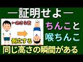 【数学】倒立するときのちんこと喉ちんこ【中間値の定理】