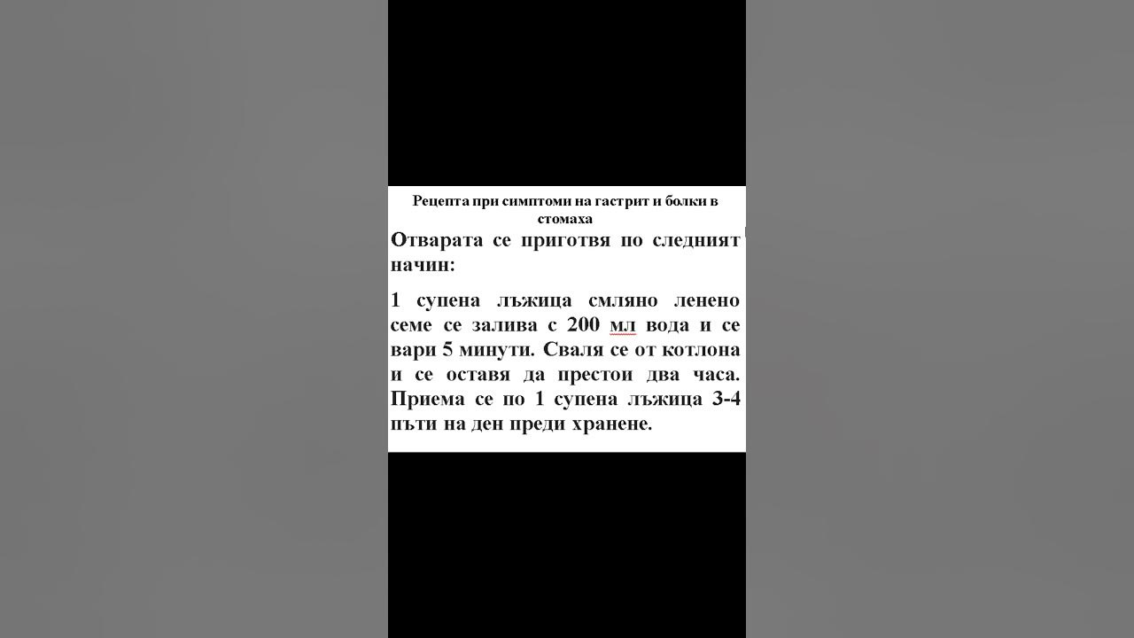 Рецепта при симптоми на гастрит и болки в стомаха - YouTube