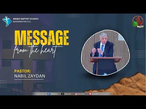 Baptist Church Meeting " Message from the Heart " in Washington - Your children belong to the Lord | اجتماع الكنيسة المعمدانية " رسالة من القلب "بواشنطن _ أولادك للرب