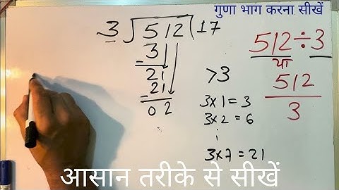 512 ÷ 3 | divided by 3 | divide kaise karte hain | bhag karna sikhe (in Hindi) | Surendra Khilery