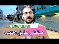 مبقتش طايق وتعبت