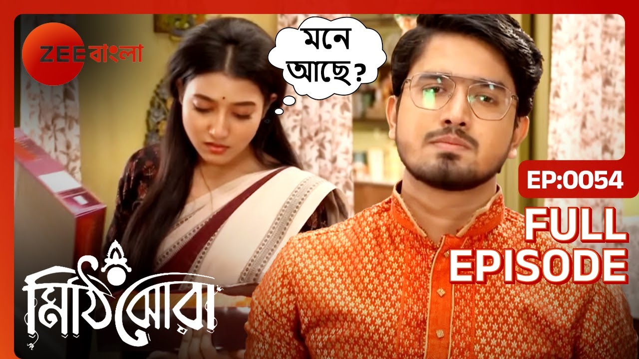 শৌর্যের দেওয়া উপহার দেখে রাই হলো আবেগপূর্ণ | Mithijhora | Full Ep 54 | Rai, Anirban | Zee Bangla