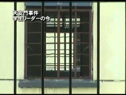 天安門事件 学生リーダーの今
