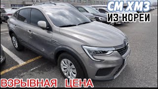 Авто из Кореи цена под ключ СМ XM 3 апрель 2024