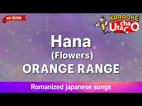 Flowers (Hana) – ORANGE RANGE (Romaji Karaoke no guide)