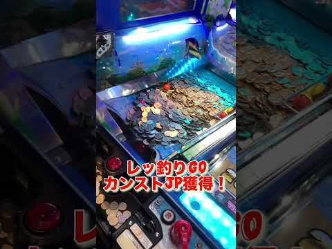 【レッ釣りGO】カンストJP獲得！