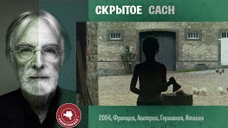 #КИНОЛИКБЕЗ : Скрытое