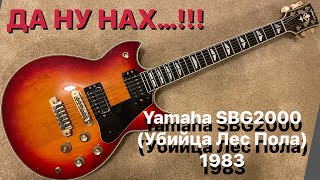 : !   Yamaha SBG2000,   !