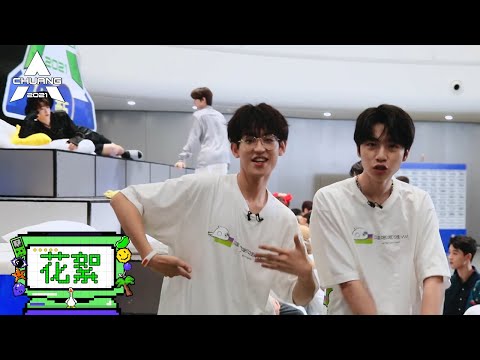睡衣趴来袭！付思超张嘉元穿哇唧唧哇同款睡衣  |《创造营 CHUANG2021》