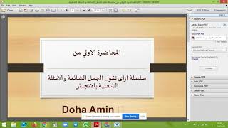 إزاي تقول بالانجليزي عند ام ترتر .او ف المشمش او لما تشوف حلمة ودنك 😏🙄😎Doha Amin 👩‍🏫💪