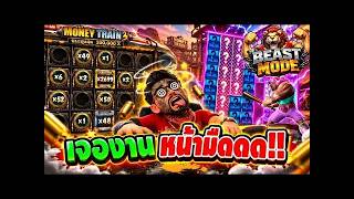 เฮียริช จ๊อชอย่าทำกูเด้อ อย่าหาทำ หน้ามืด เต็มคาราเบ้ลลล  !!! Money Train3 - Relax gaming