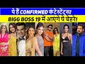 Bigg Boss 19: Confirmed Contestants और Reject करने वाले Celebs की पूरी लिस्ट!
