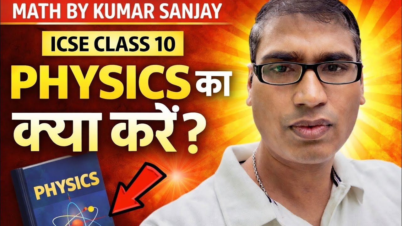 Last 14 Days Physics Strategy | ICSE Class 10 Board Exam 2026