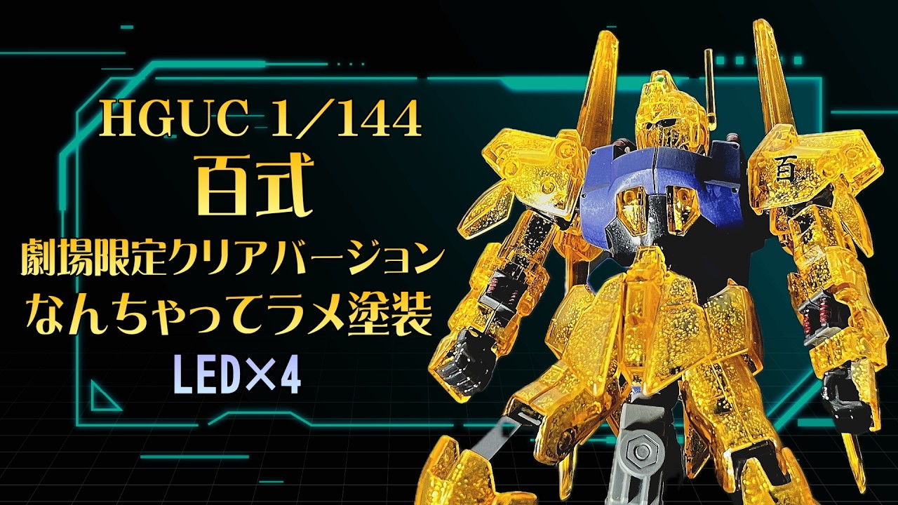 HGUC 1/144 Hyaku Shiki Theater Limited Clear Version Glitter Paint