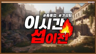 [리니지M[구섭] 돌아온 서버이전 현황 |기란 공성전 주 |톡톡업|#불도그 #수삼 #빅보스 #리니지m