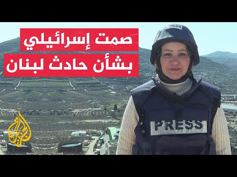 مراسلة الجزيرة: الجانب الإسرائيلي يلتزم الصمت الكامل بشأن حادث استهداف سيارة جنوب لبنان