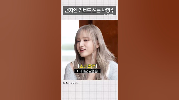 천지인 키보드 쓰는 박명수