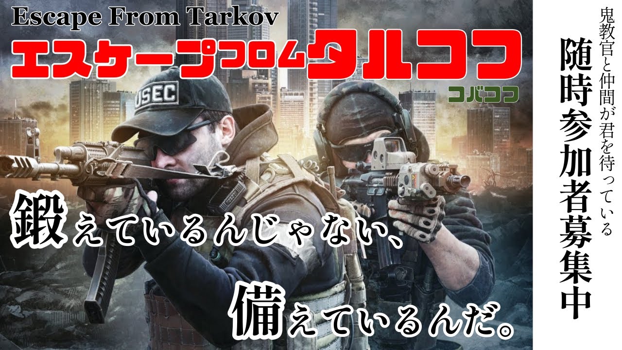 タルコフ クスタタスクタルコフ コバコフ Vol２４３ Eft コバコフ Youtube