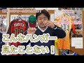 「野球ユニフォームちゃんねる！」20220228　今回はシャツの首のフライスを傷めずに簡単に取り付け、取り外しができる「ハンガー」をご紹介。しかもSDGｓ対応のエコなハンガーです