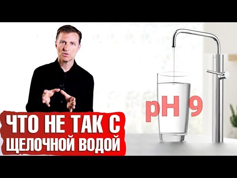 ЩЕЛОЧНАЯ ВОДА ► польза и вред для организма | Можно ли пить щелочную воду?