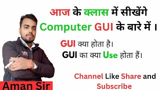 आज सीखेंगे कि Computer GUI क्या होता है।