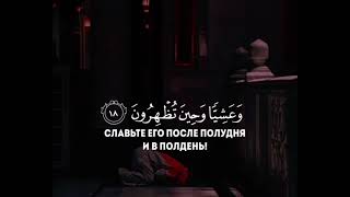 Красивое чтение Корана