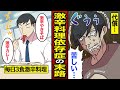 【漫画】激辛料理依存症の末路。1日3食辛い食べ物…激辛の代償…【メシのタネ】