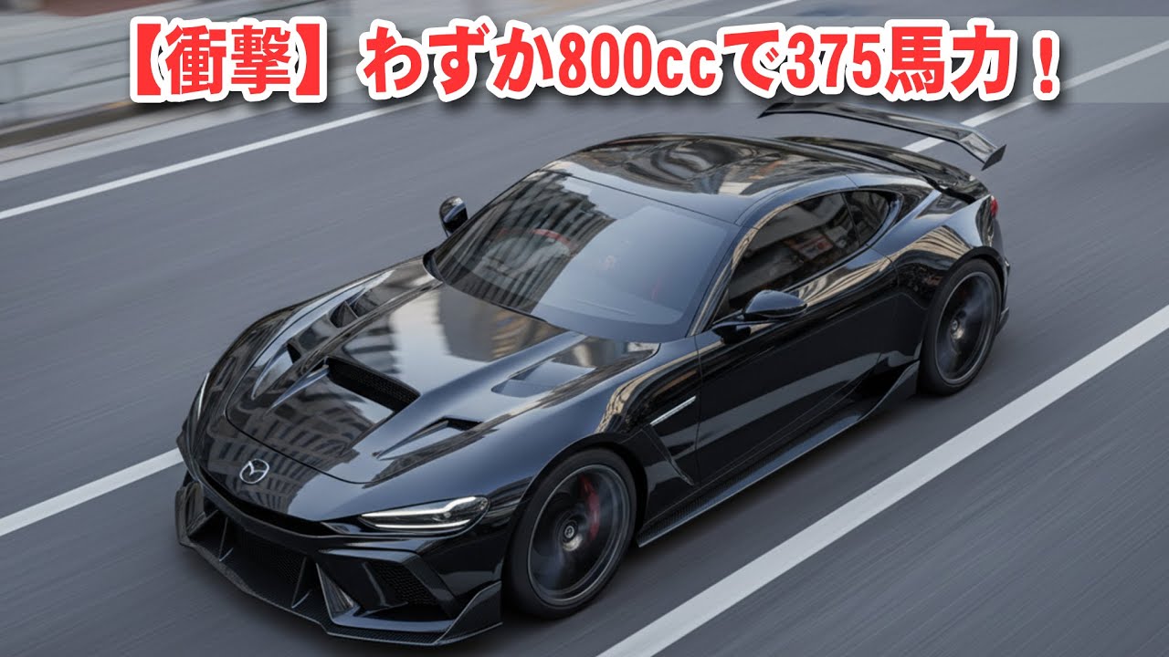 Mazda's new sports car is back! 800cc rotary hybrid with