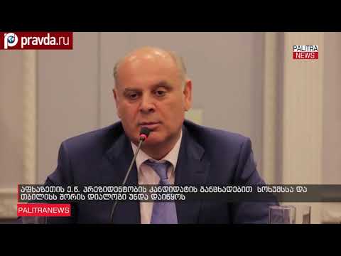 ასლან ბჟანია თბილისთან დიალოგის მომხრეა