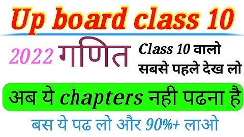 Up board class 10 maths syllabus 2021-22//इस बार कौन-कौन सा पाठ पढना है//by shubham sir