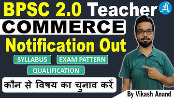 BPSC 2.0 Notification Out | BPSC 2 Commerce Account, BST, EPS | By Vikash Anand