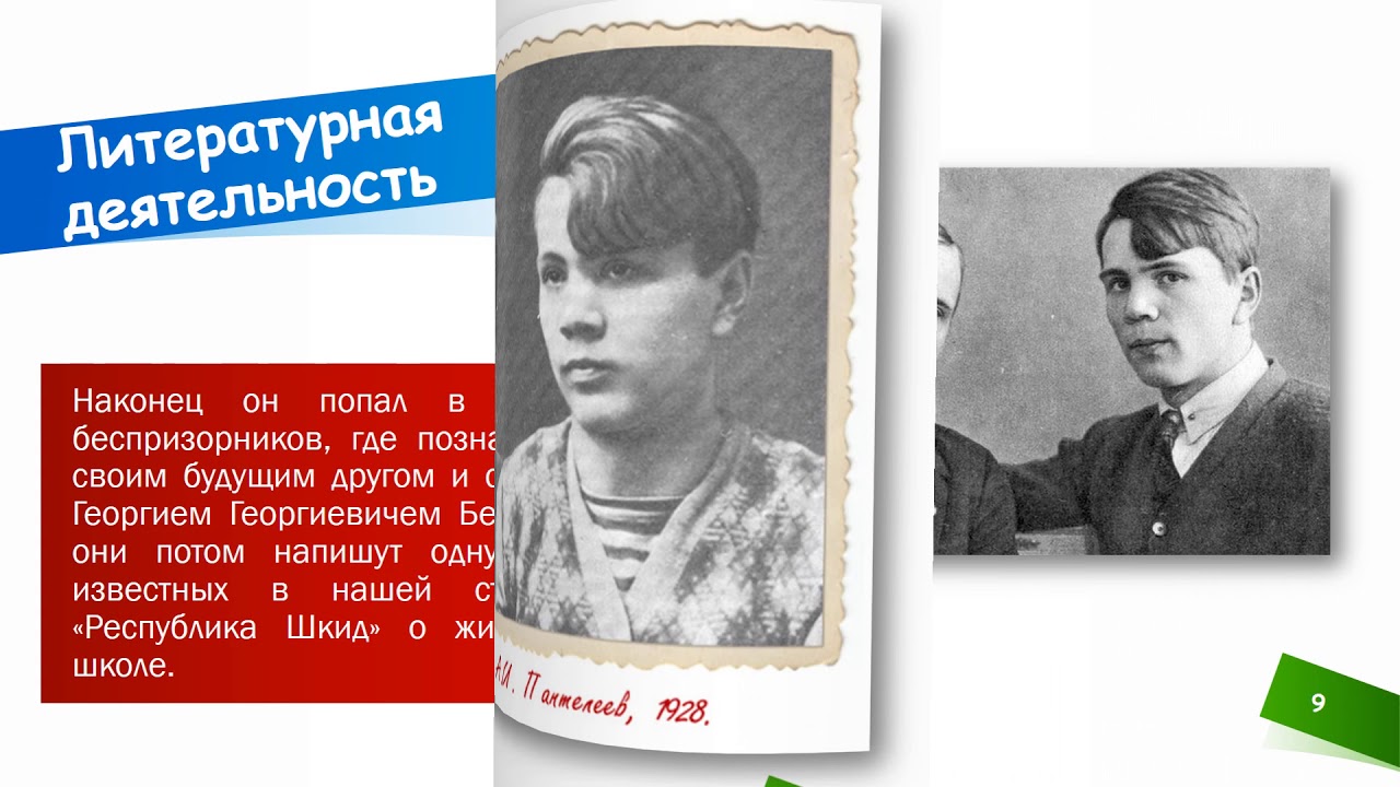 Леонид Пантелеев - YouTube