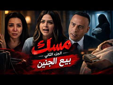 خيط حرير | مواجهة نارية بين "حازم" و"مسك" تعيد فتح جراح عمرها 10 سنين!