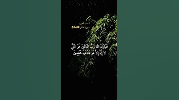 سورة غافر الاية 64-66
