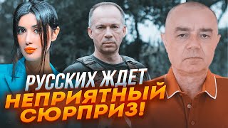 ⚡️СВИТАН: Сырский готовит СЕРИЮ УДАРОВ по рф! Новых атак не было уже неделю НЕСПРОСТА