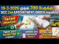 TNSTC Driver cum Conductor 2025 | எந்தெந்த மாவட்டத்திற்கு Appointment Order வந்துள்ளது? | dcc order