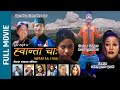 Newari movie hwantaa chaa     raju maharjan palpasa dangol