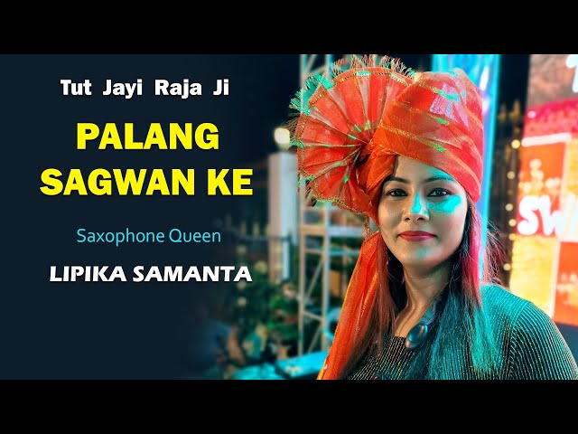 Palang Sagwan Ke || Saxophone Queen Lipika || Khesari Lal Yadav, Aamrapali Dubey || Tut Jayi Raja Ji class=